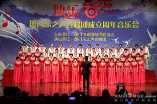 和聲激蕩，藝韻傳情 廈門樂之聲合唱團(tuán)周年音樂會(huì)暨文化藝術(shù)交流盛典